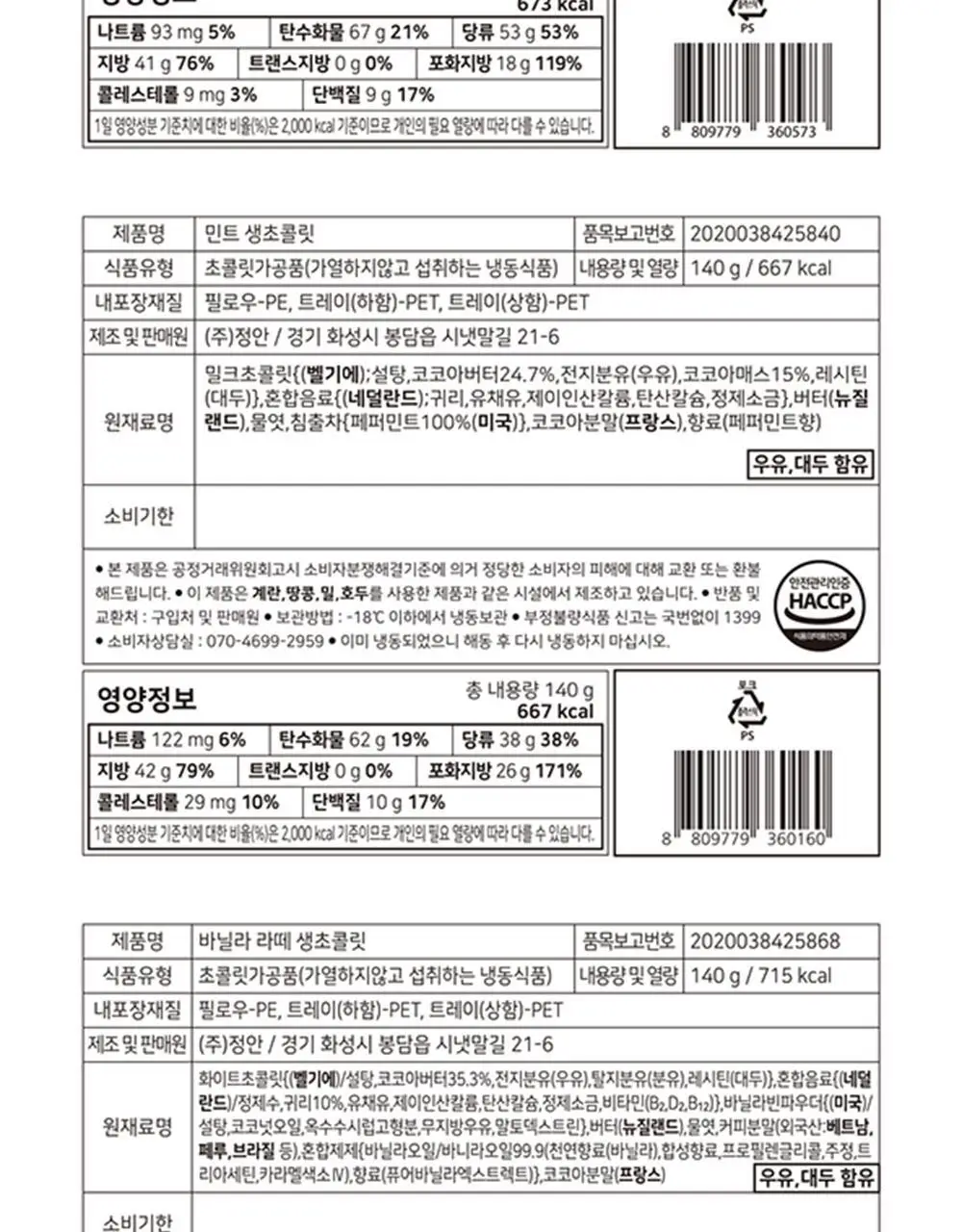 카카올라 파베 생초콜릿 10종 [택1] 상세페이지 22